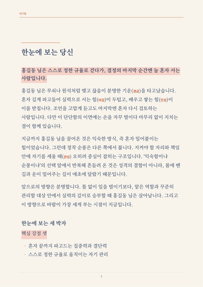 네기둥 리포트 본문 샘플